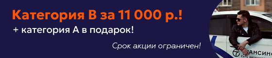 Акция! 11к + кат.А в подарок!